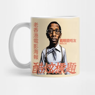 Vintage Hong Kong Movie Poster Illustration Parody Mug